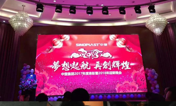 梦想起航，，，再创绚烂——记云顶集团集团2017年度表扬暨2018年迎新晚会