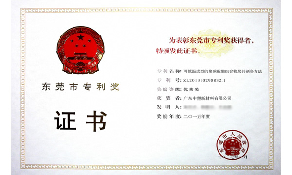 云顶集团再获“东莞市专利奖”，，，，，，手艺再刷新