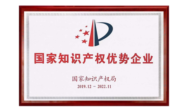 云顶集团荣获“国家知识产权优势企业”称呼