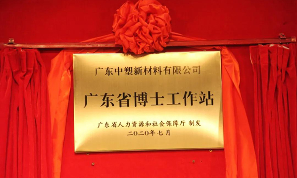 博士事情站正式揭牌，，，为云顶集团加速生长添筹加码