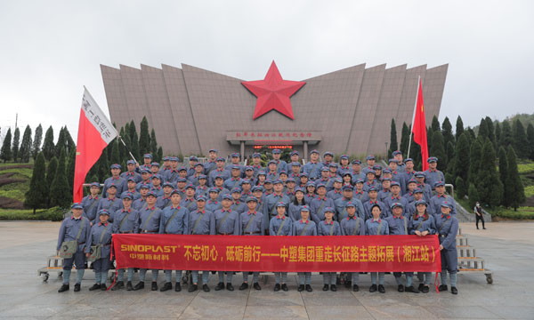 “不忘初心，，，，砥砺前行”——记云顶集团集团重走长征路 之 湘江战争