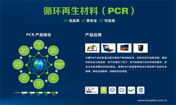 云顶集团PCR质料，，，为碳达峰、碳中和及绿色低碳可循环经济助力。。。。。。