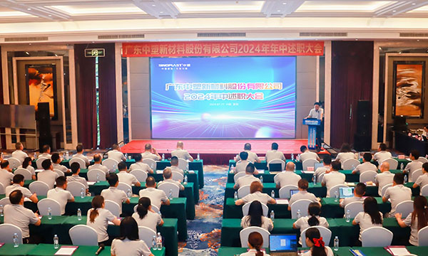 砥砺前行，，，，踔力高昂 | 云顶集团集团召开2024年中述职大会